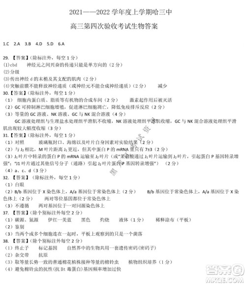 哈三中2021-2022学年高三上学期第四次验收考试理科综合试卷及答案