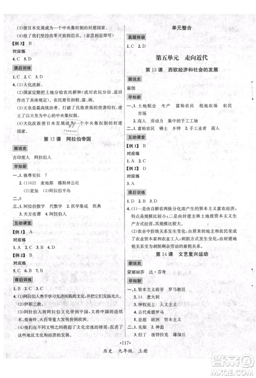 海南出版社2021名师名题九年级历史上册人教版参考答案 海南出版社2021名师名题九年级历史上册人教版参考答案