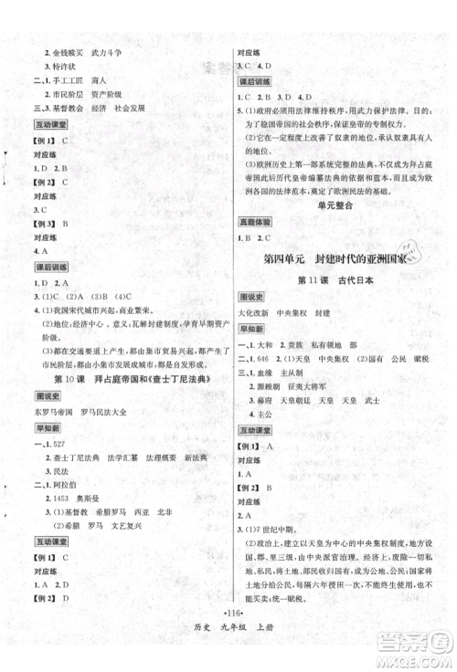 海南出版社2021名师名题九年级历史上册人教版参考答案 海南出版社2021名师名题九年级历史上册人教版参考答案