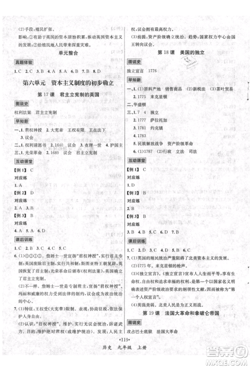 海南出版社2021名师名题九年级历史上册人教版参考答案 海南出版社2021名师名题九年级历史上册人教版参考答案