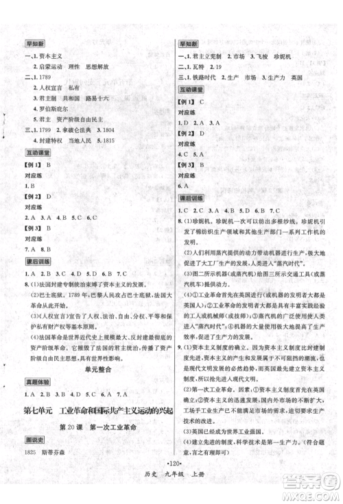 海南出版社2021名师名题九年级历史上册人教版参考答案