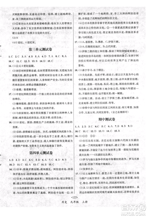 海南出版社2021名师名题九年级历史上册人教版参考答案