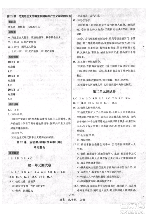 海南出版社2021名师名题九年级历史上册人教版参考答案 海南出版社2021名师名题九年级历史上册人教版参考答案