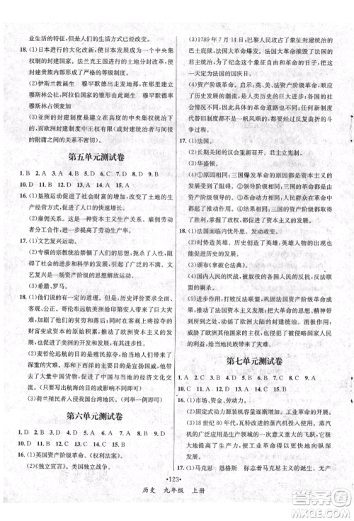 海南出版社2021名师名题九年级历史上册人教版参考答案 海南出版社2021名师名题九年级历史上册人教版参考答案