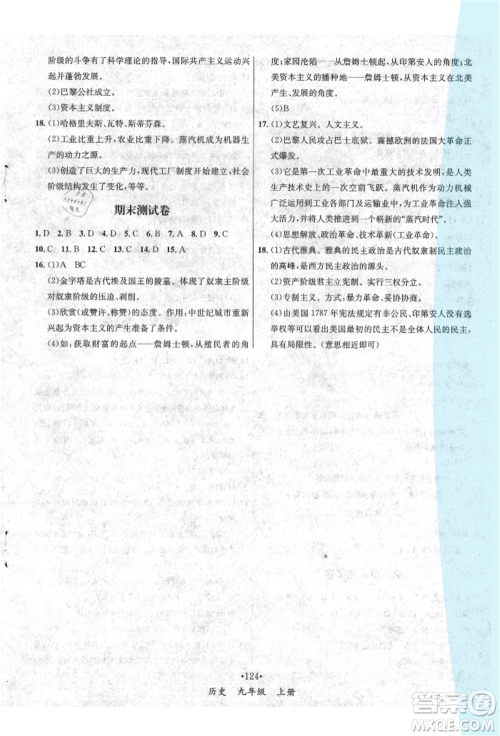 海南出版社2021名师名题九年级历史上册人教版参考答案 海南出版社2021名师名题九年级历史上册人教版参考答案
