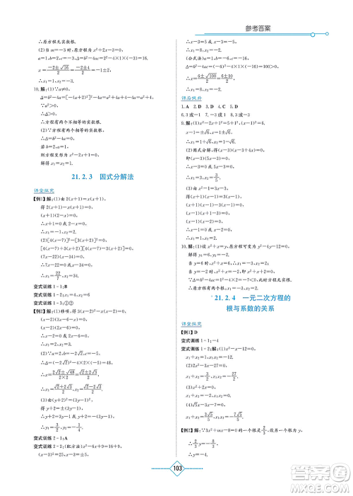 湖南教育出版社2021学法大视野九年级数学上册人教版答案
