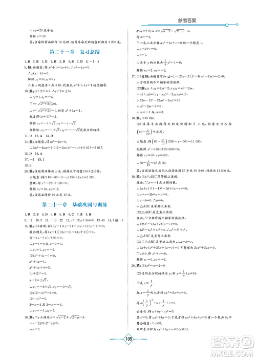 湖南教育出版社2021学法大视野九年级数学上册人教版答案