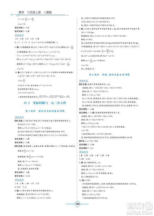 湖南教育出版社2021学法大视野九年级数学上册人教版答案