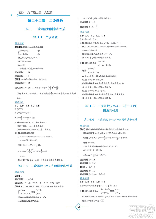 湖南教育出版社2021学法大视野九年级数学上册人教版答案