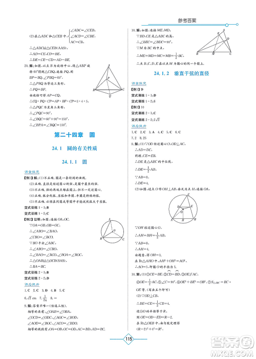 湖南教育出版社2021学法大视野九年级数学上册人教版答案