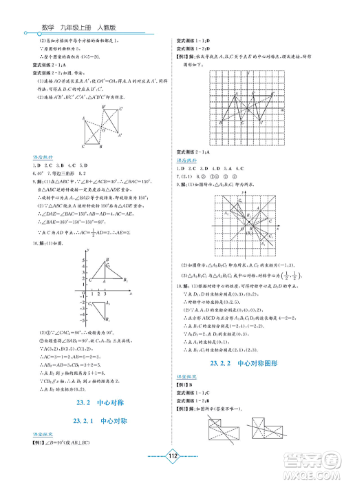 湖南教育出版社2021学法大视野九年级数学上册人教版答案