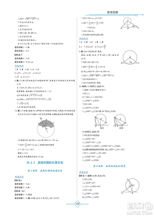 湖南教育出版社2021学法大视野九年级数学上册人教版答案