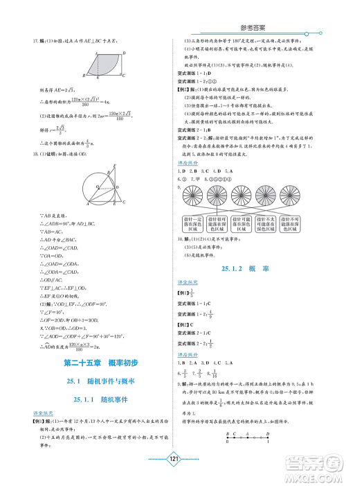 湖南教育出版社2021学法大视野九年级数学上册人教版答案