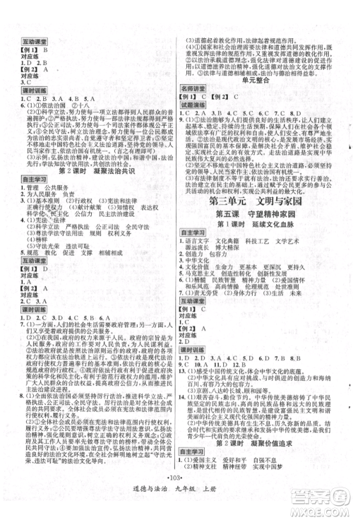 海南出版社2021名师名题九年级道德与法治上册人教版参考答案 海南出版社2021名师名题九年级道德与法治上册人教版参考答案