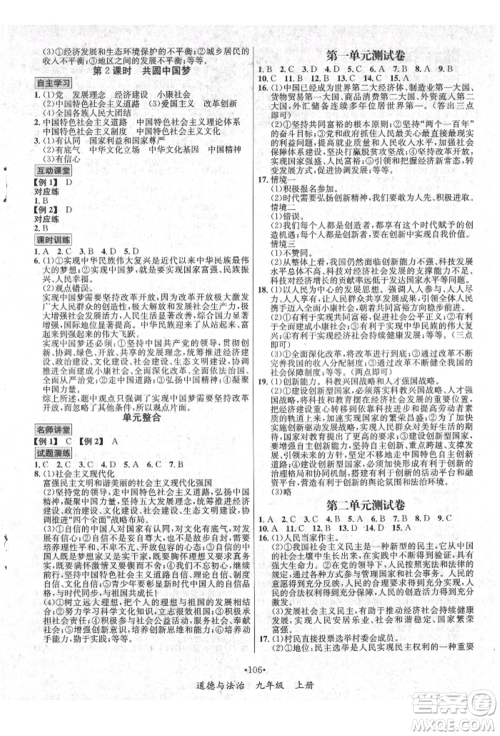 海南出版社2021名师名题九年级道德与法治上册人教版参考答案 海南出版社2021名师名题九年级道德与法治上册人教版参考答案