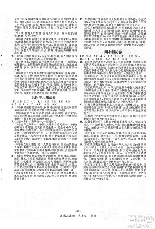 海南出版社2021名师名题九年级道德与法治上册人教版参考答案