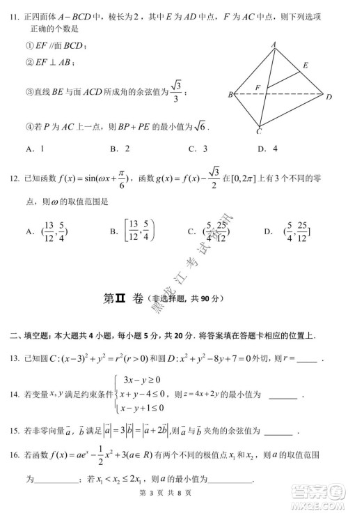 哈三中2021-2022学年高三上学期第四次验收考试文科数学试卷及答案