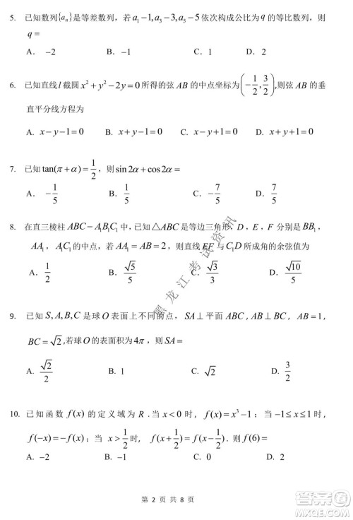 哈三中2021-2022学年高三上学期第四次验收考试文科数学试卷及答案