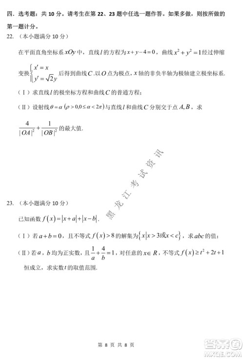 哈三中2021-2022学年高三上学期第四次验收考试文科数学试卷及答案