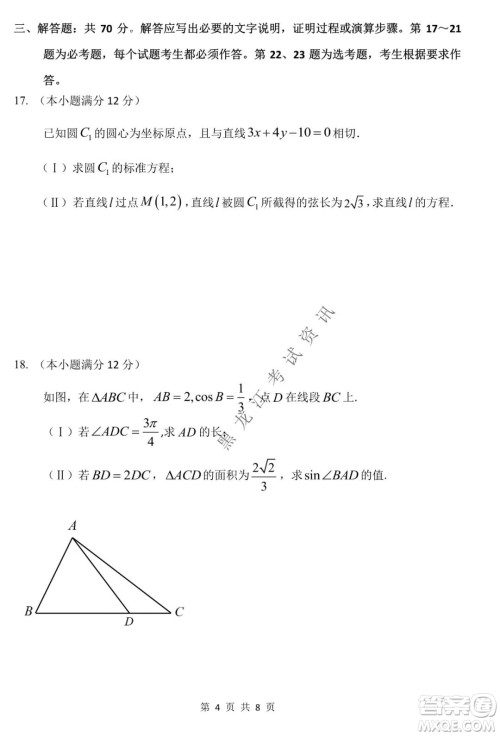 哈三中2021-2022学年高三上学期第四次验收考试文科数学试卷及答案