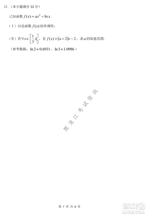 哈三中2021-2022学年高三上学期第四次验收考试文科数学试卷及答案