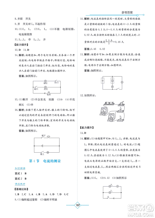 湖南教育出版社2021学法大视野九年级物理上册人教版答案