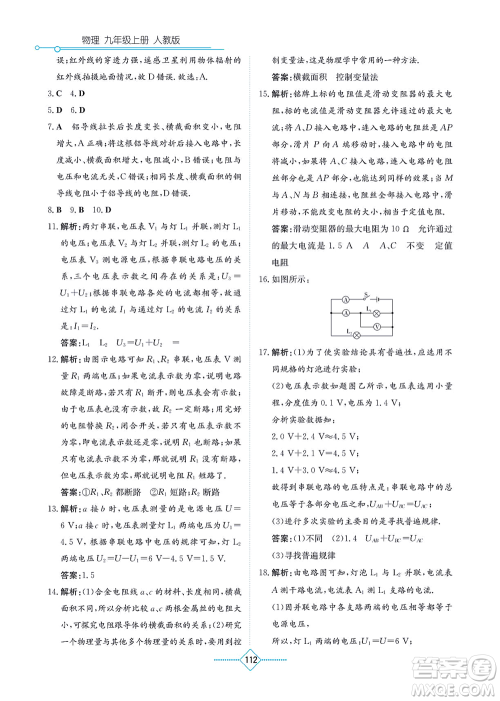 湖南教育出版社2021学法大视野九年级物理上册人教版答案