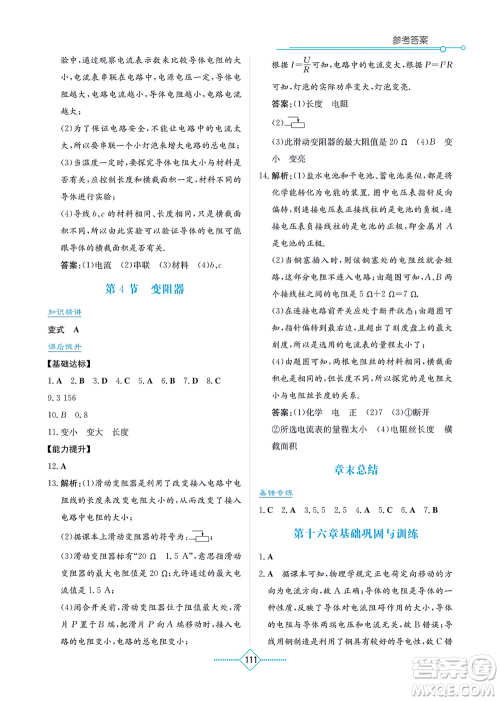湖南教育出版社2021学法大视野九年级物理上册人教版答案