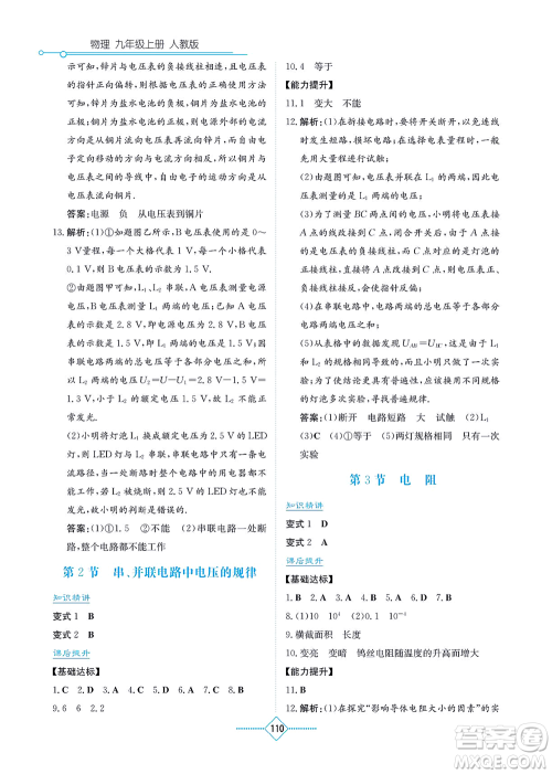 湖南教育出版社2021学法大视野九年级物理上册人教版答案