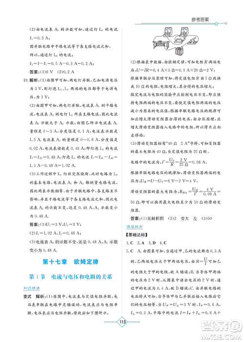 湖南教育出版社2021学法大视野九年级物理上册人教版答案