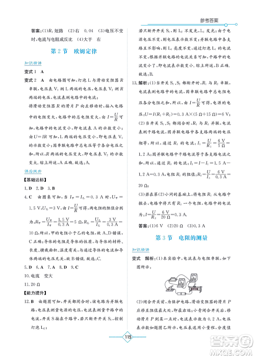 湖南教育出版社2021学法大视野九年级物理上册人教版答案