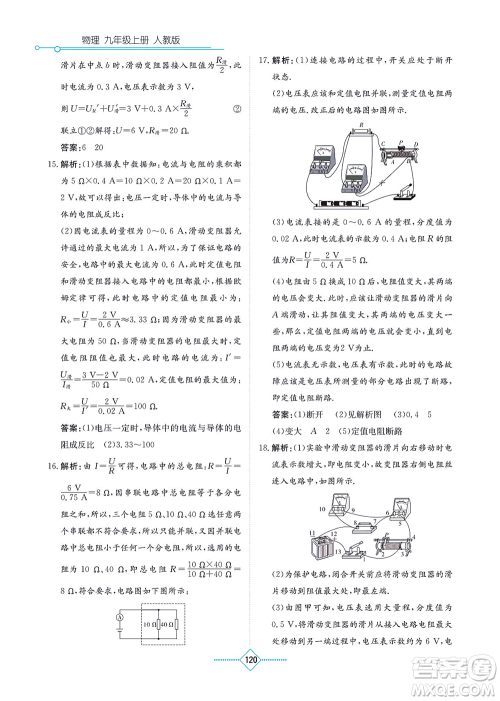 湖南教育出版社2021学法大视野九年级物理上册人教版答案