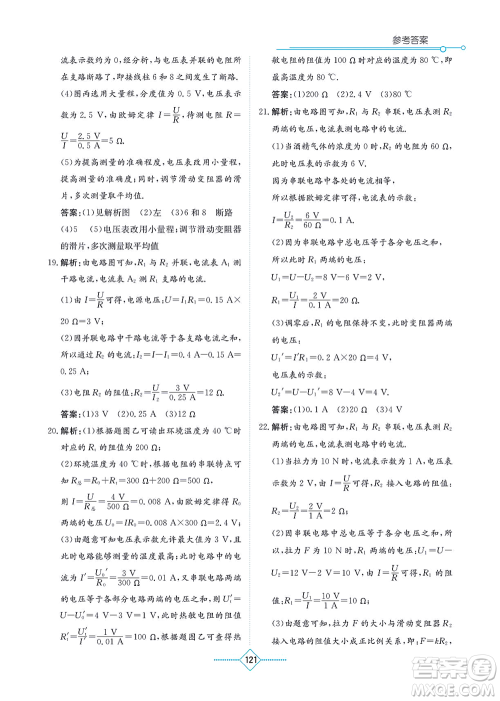湖南教育出版社2021学法大视野九年级物理上册人教版答案