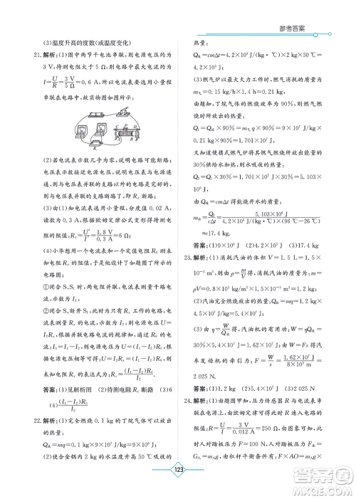 湖南教育出版社2021学法大视野九年级物理上册人教版答案