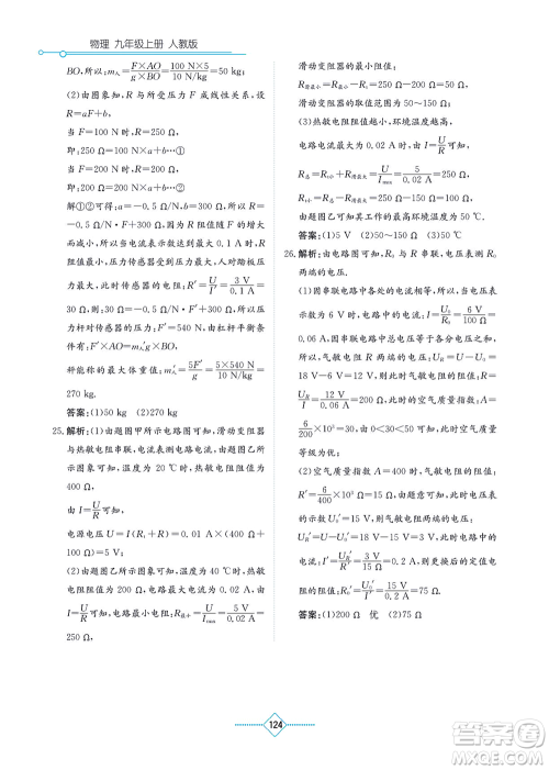 湖南教育出版社2021学法大视野九年级物理上册人教版答案