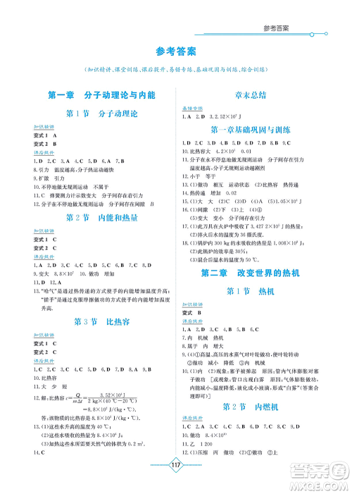 湖南教育出版社2021学法大视野九年级物理上册教育科学版答案