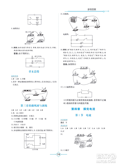 湖南教育出版社2021学法大视野九年级物理上册教育科学版答案