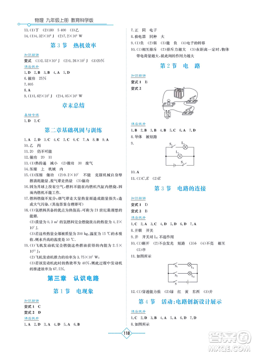 湖南教育出版社2021学法大视野九年级物理上册教育科学版答案