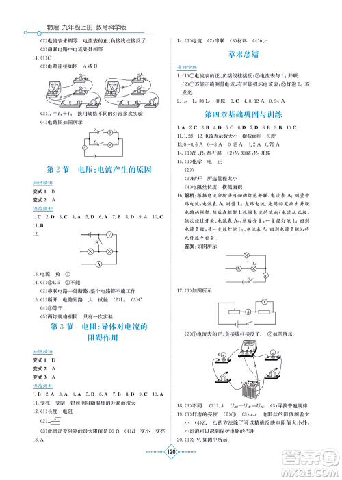 湖南教育出版社2021学法大视野九年级物理上册教育科学版答案