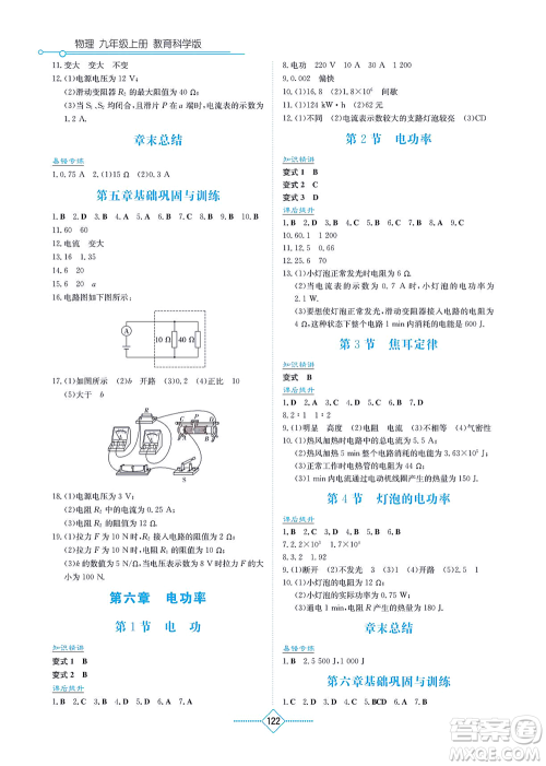 湖南教育出版社2021学法大视野九年级物理上册教育科学版答案