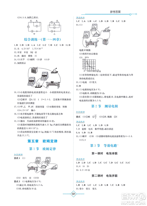 湖南教育出版社2021学法大视野九年级物理上册教育科学版答案