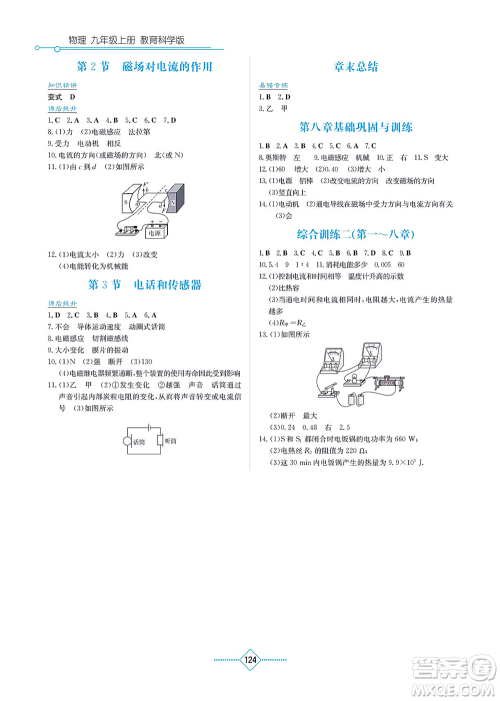 湖南教育出版社2021学法大视野九年级物理上册教育科学版答案