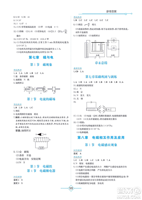 湖南教育出版社2021学法大视野九年级物理上册教育科学版答案