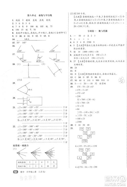 天津人民出版社2021全品小复习四年级数学上册苏教版江苏专版参考答案 天津人民出版社2021全品小复习四年级数学上册苏教版江苏专版参考答案