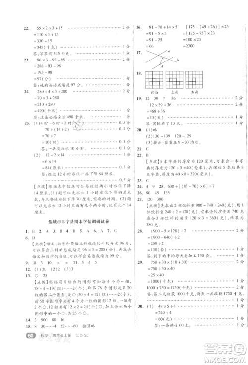 天津人民出版社2021全品小复习四年级数学上册苏教版江苏专版参考答案
