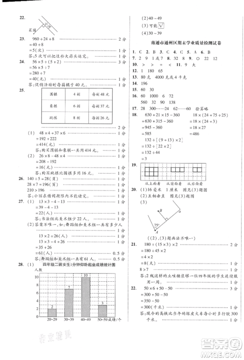 天津人民出版社2021全品小复习四年级数学上册苏教版江苏专版参考答案 天津人民出版社2021全品小复习四年级数学上册苏教版江苏专版参考答案