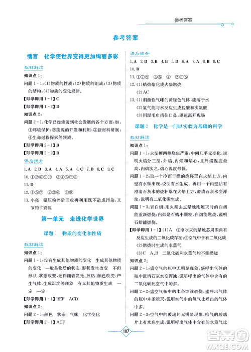湖南教育出版社2021学法大视野九年级化学上册人教版答案 湖南教育出版社2021学法大视野九年级化学上册人教版答案