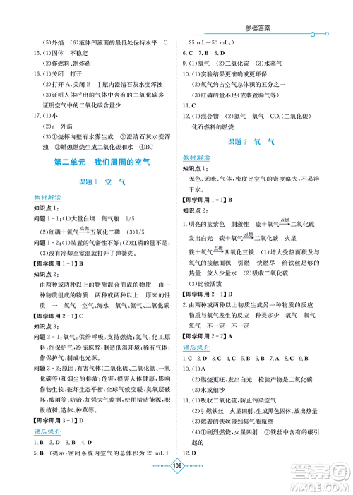 湖南教育出版社2021学法大视野九年级化学上册人教版答案