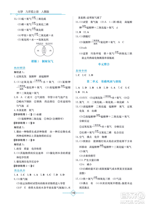 湖南教育出版社2021学法大视野九年级化学上册人教版答案