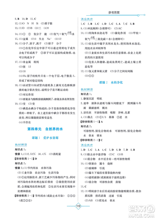 湖南教育出版社2021学法大视野九年级化学上册人教版答案 湖南教育出版社2021学法大视野九年级化学上册人教版答案